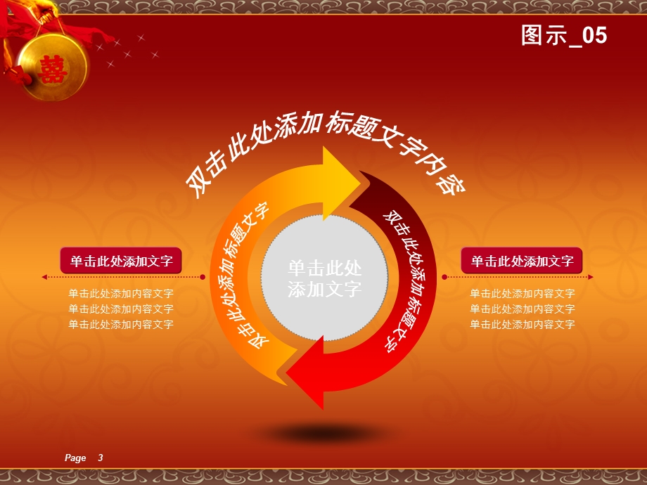 婚庆公司PPT模板好看的幻灯片模板PPT模板下载.ppt_第3页