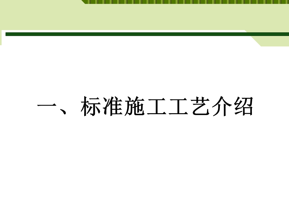 青田县三溪口河床式水电站防渗墙和帷幕灌浆施工工艺.ppt_第3页