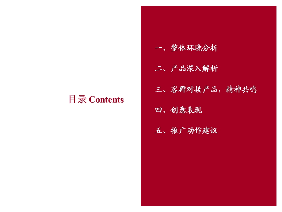洋正广告2010年北京中铁广阳项目推广方案(1).ppt_第2页