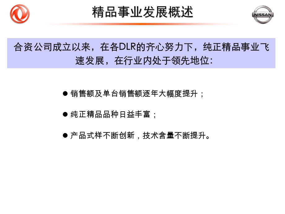 东风日产—精品培训.ppt_第3页