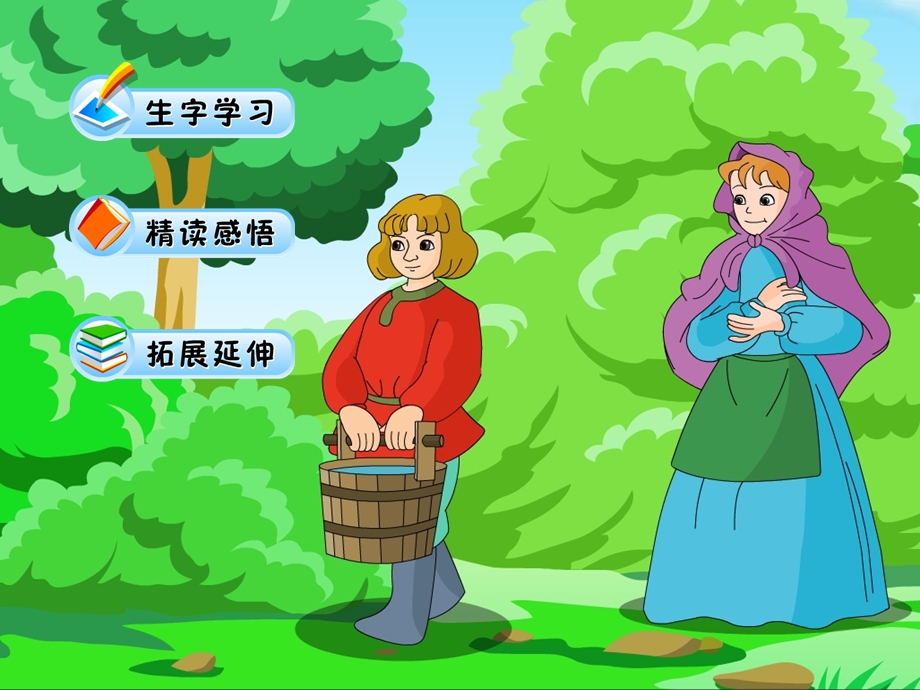 小学二级语文下册《三个儿子》PPT.ppt_第2页