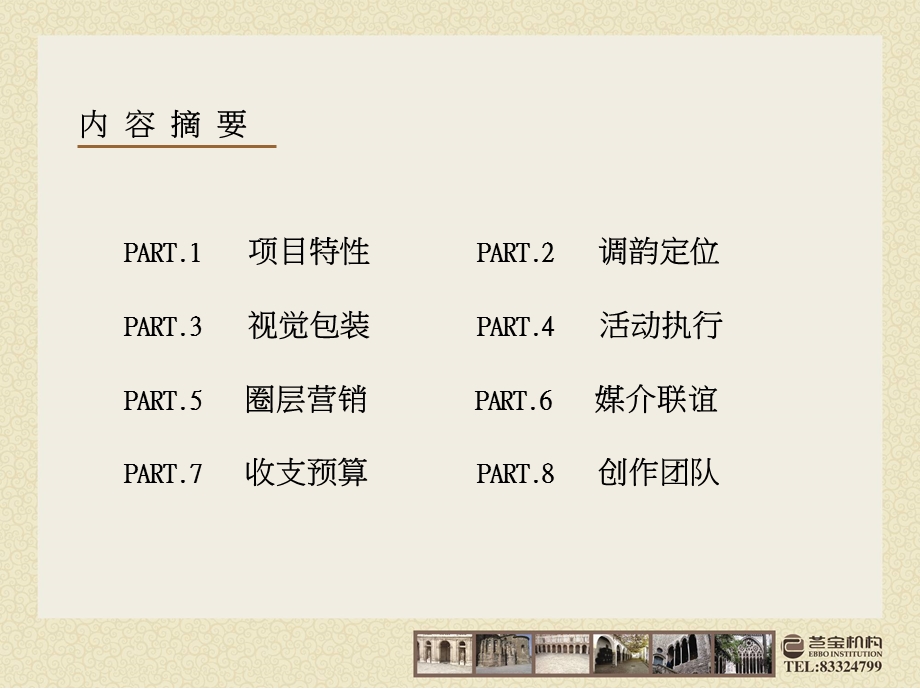 温泉度假村项目营销策划案.ppt_第2页