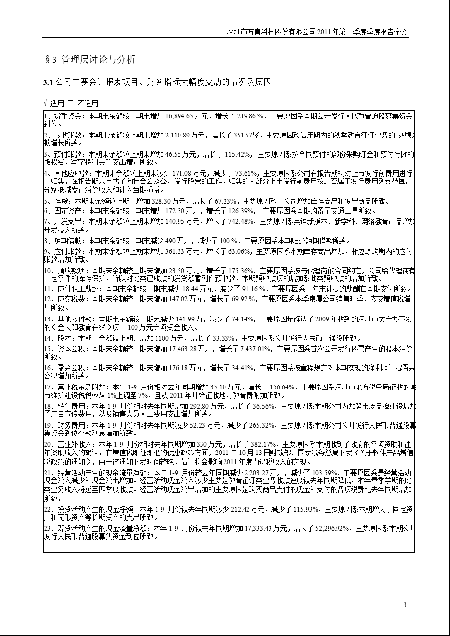 方直科技：第三季度报告全文.ppt_第3页