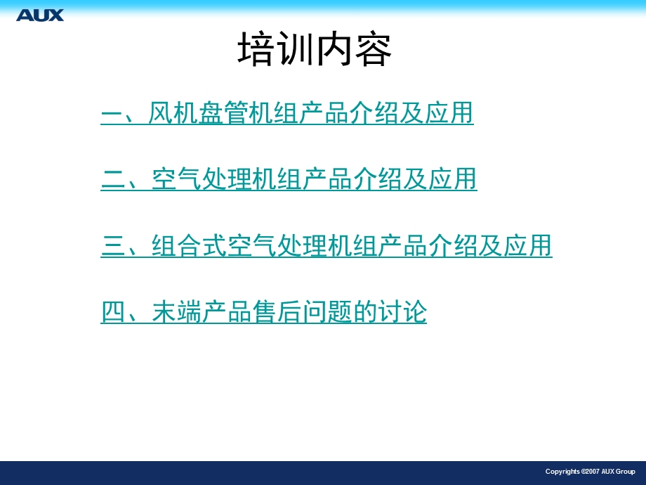 中央空调末端设备选型培训.ppt_第3页