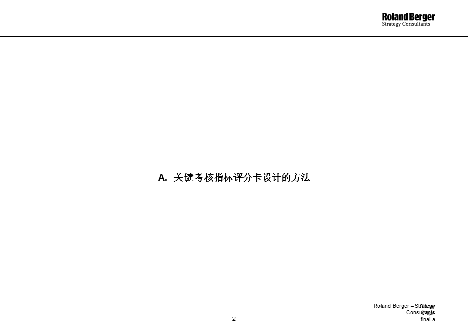 集团KPI考核体系.ppt_第2页