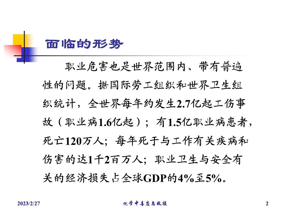 急性化学中毒现场处置原则与要点.ppt_第2页