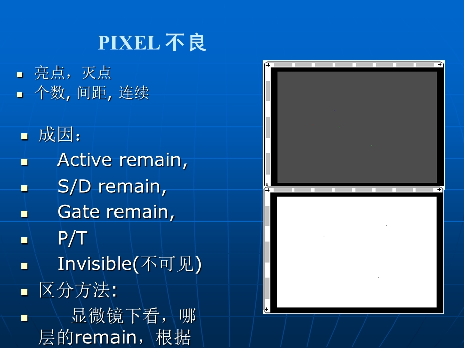 cell简单不良分类及原因介绍PPT.ppt_第2页