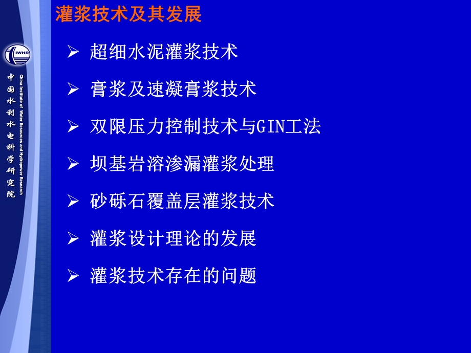 灌浆技术.ppt_第3页