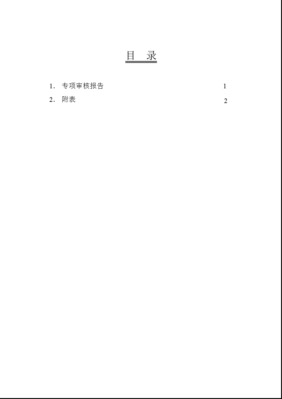 600391 成发科技与大股东成都发动机（集团）有限公司关联交易的专项审核报告.ppt_第2页