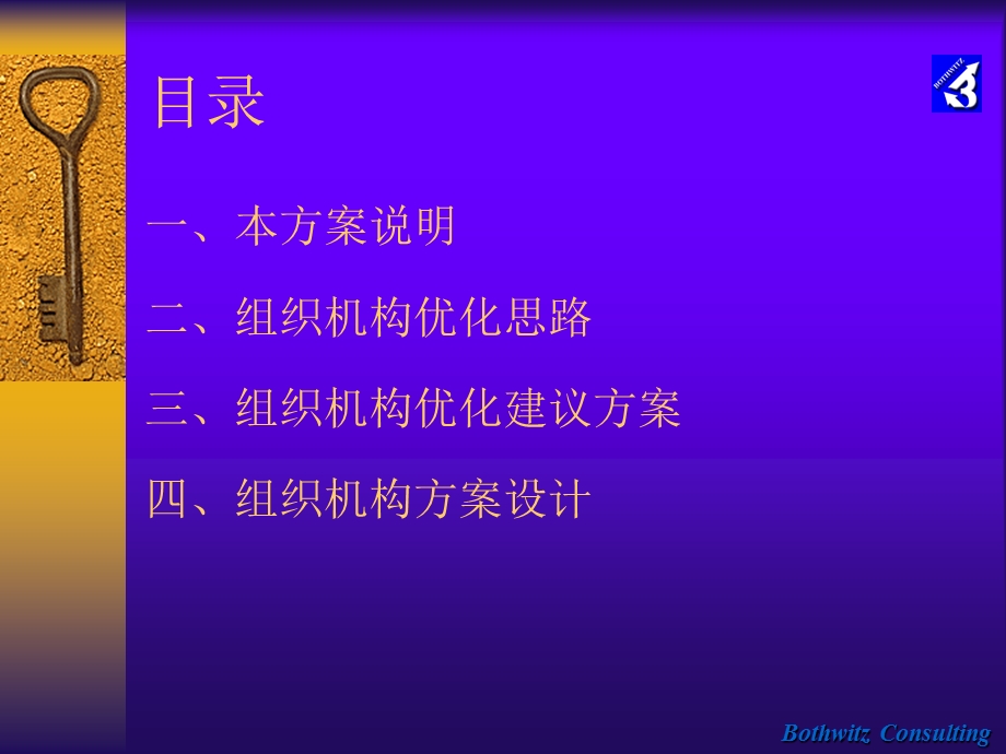 博思智联均瑶集团乳业组织机构方案.ppt_第2页