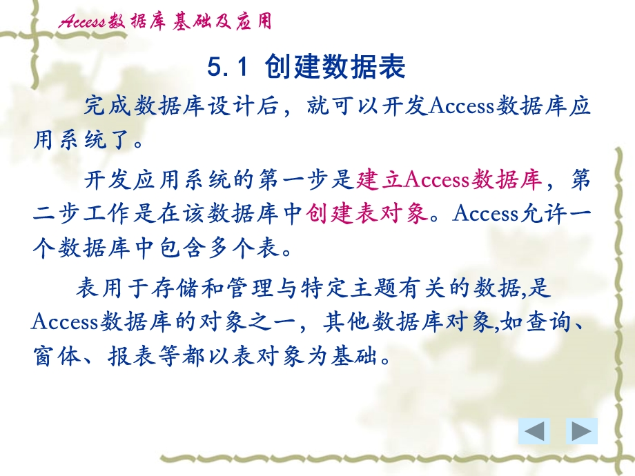 Access数据库基础及应用教程第5章 数据表.ppt_第3页