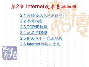 Internet技术基础知识.ppt