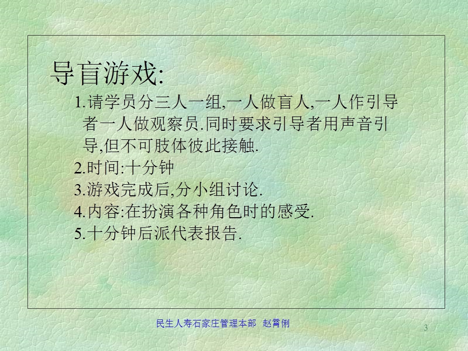 保险公司新人辅导.ppt_第3页