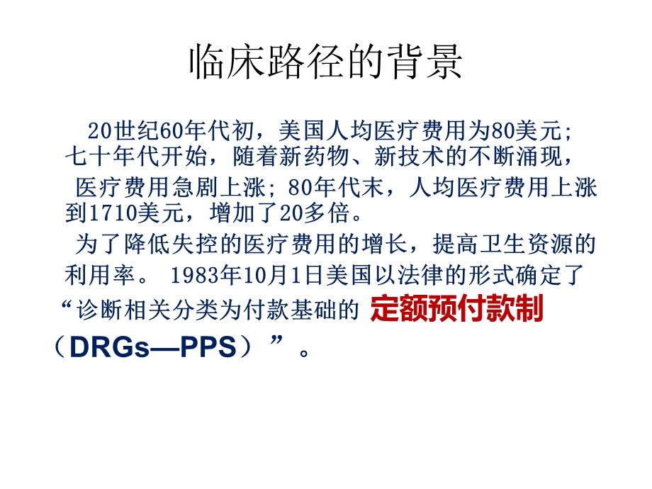 [医学]临床路径管理培训课件.ppt_第2页