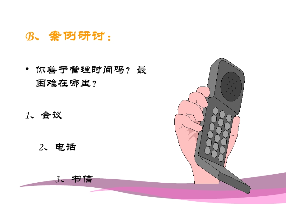 时间管理技巧专题讲座PPT.ppt_第3页