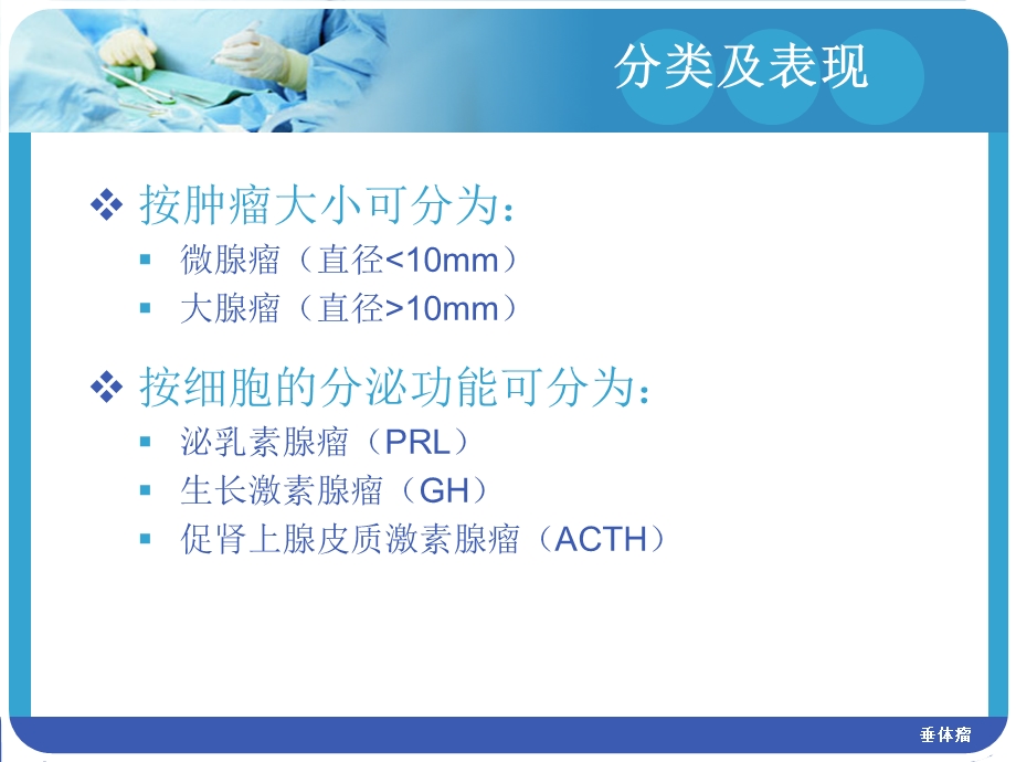 垂体瘤护理查房【精品PPT】 .ppt_第3页