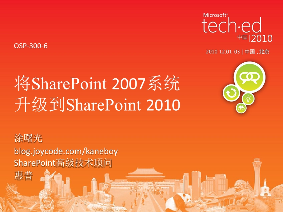 将SharePoint 2007系统升级到SharePoint 2010.ppt_第2页