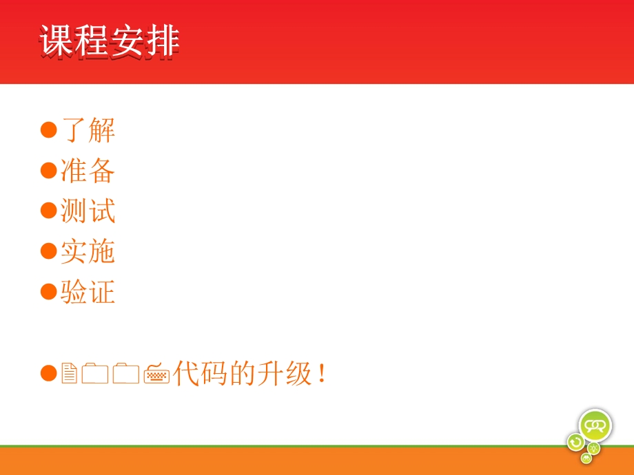 将SharePoint 2007系统升级到SharePoint 2010.ppt_第3页