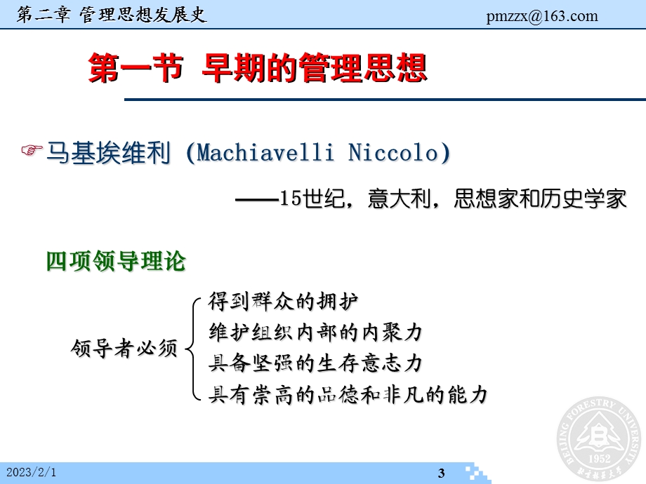 2 管理思想发展史.ppt_第3页
