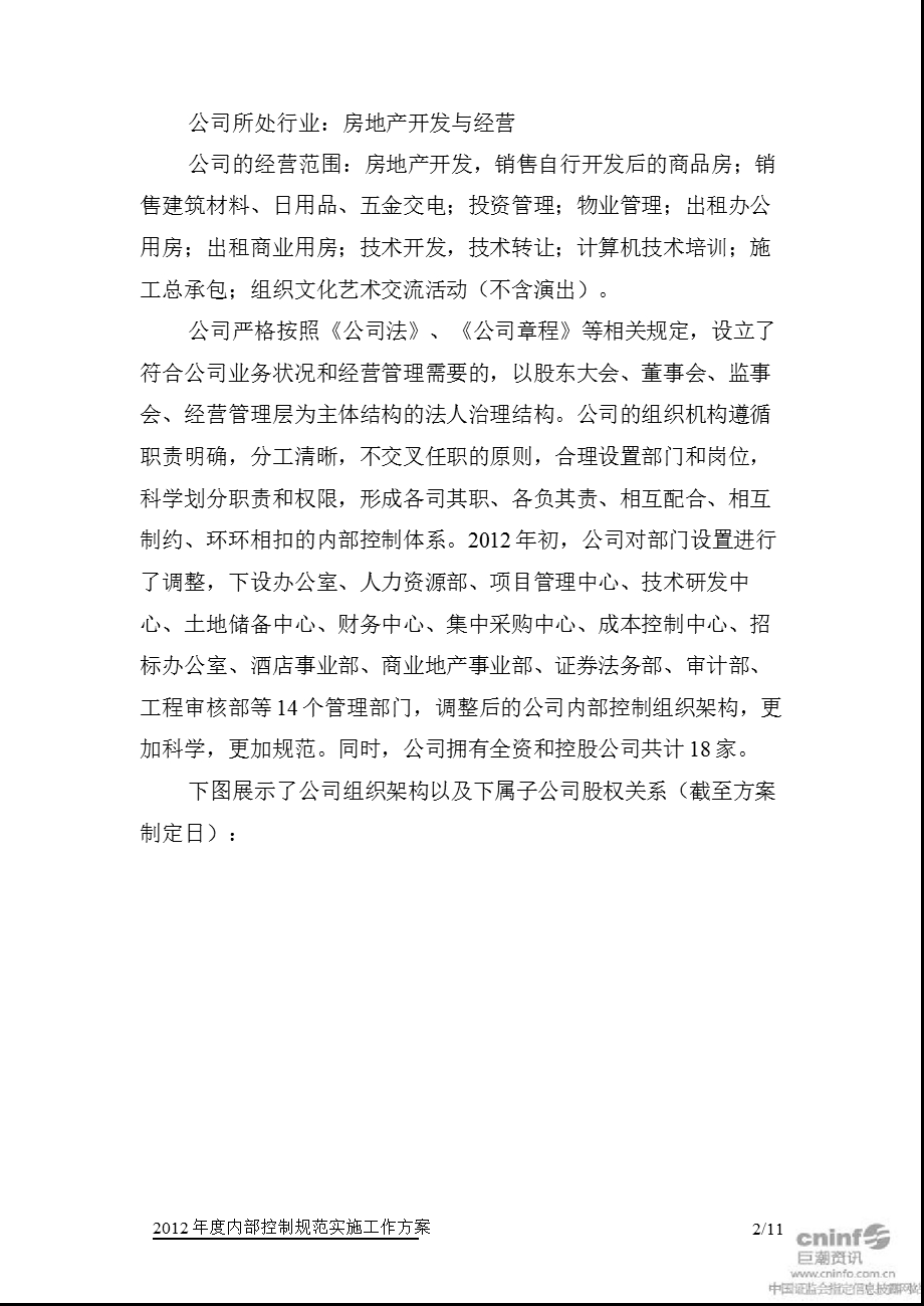 新华联：内部控制规范实施工作方案.ppt_第2页