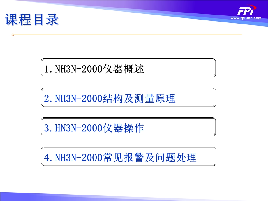 NH3N-2000客户培训讲义.ppt_第2页