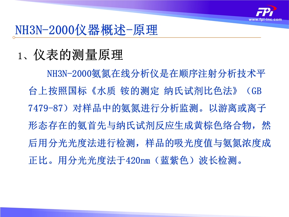 NH3N-2000客户培训讲义.ppt_第3页