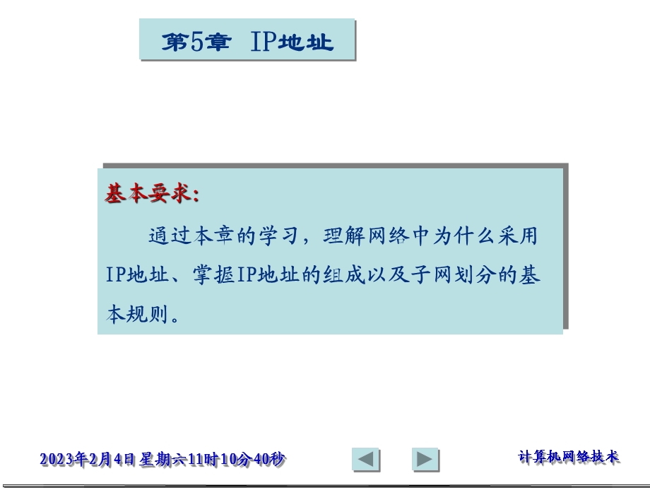 计算机网络技术IP地址.ppt_第1页