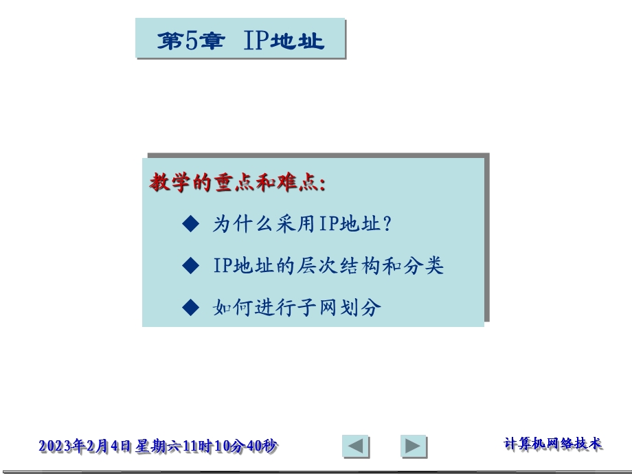 计算机网络技术IP地址.ppt_第2页