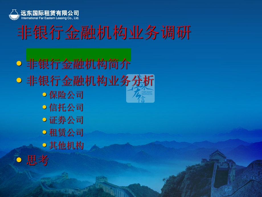 非银行金融机构业务调研.ppt_第2页