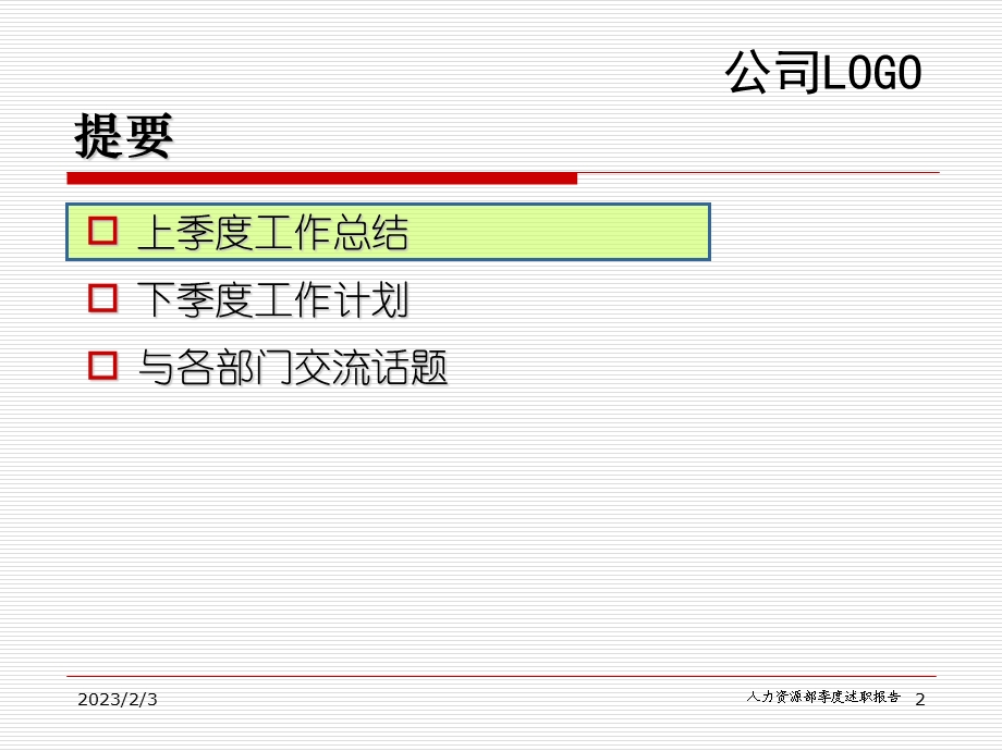 季度述职报告.ppt_第2页