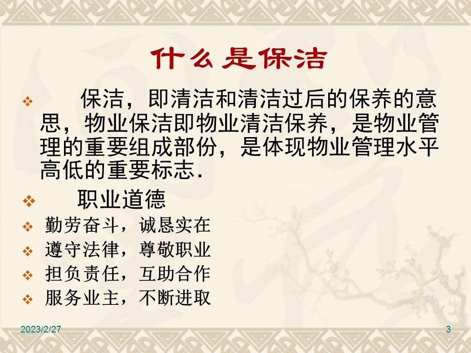 物业保洁培训讲义.ppt.ppt_第3页