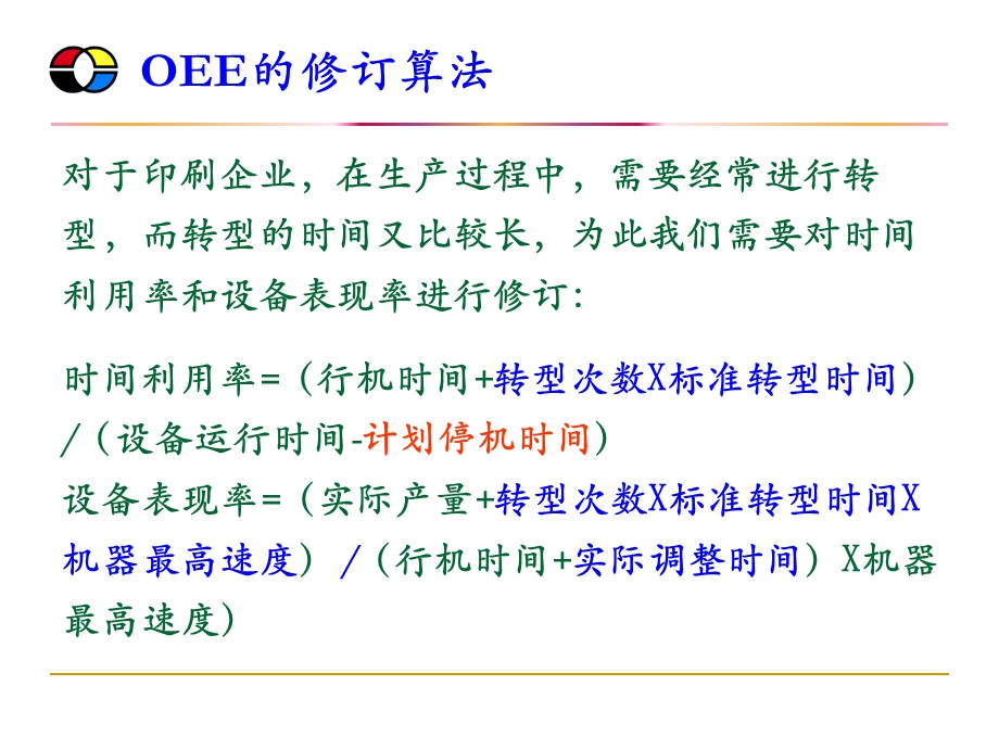 华盈恒信—中华商务制作部OEE数据采集流程.ppt_第3页