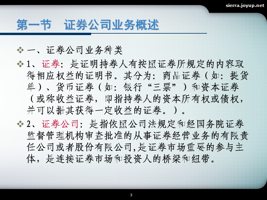 第八章 证券业会计.ppt_第3页