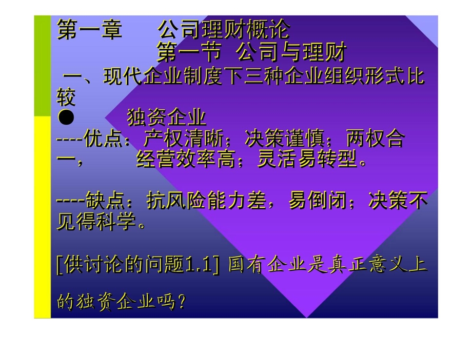 《公经理财讲座》[精彩].ppt_第2页