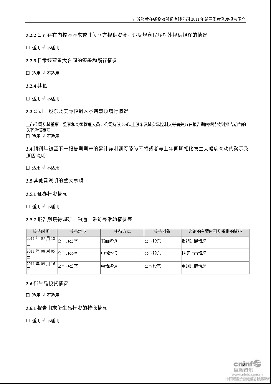 ST 炎黄：第三季度报告正文.ppt_第3页
