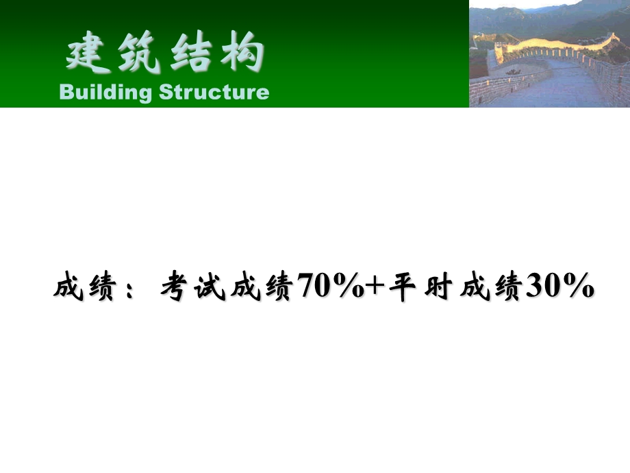 建筑结构PPT第一章.ppt_第2页