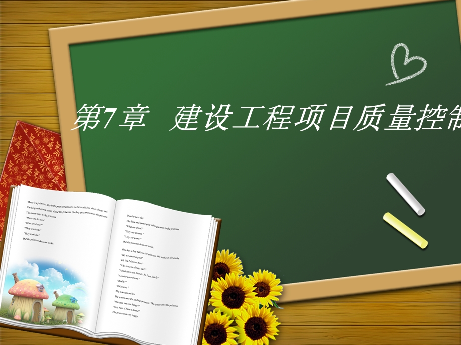 建设工程项目质量管理.ppt_第1页