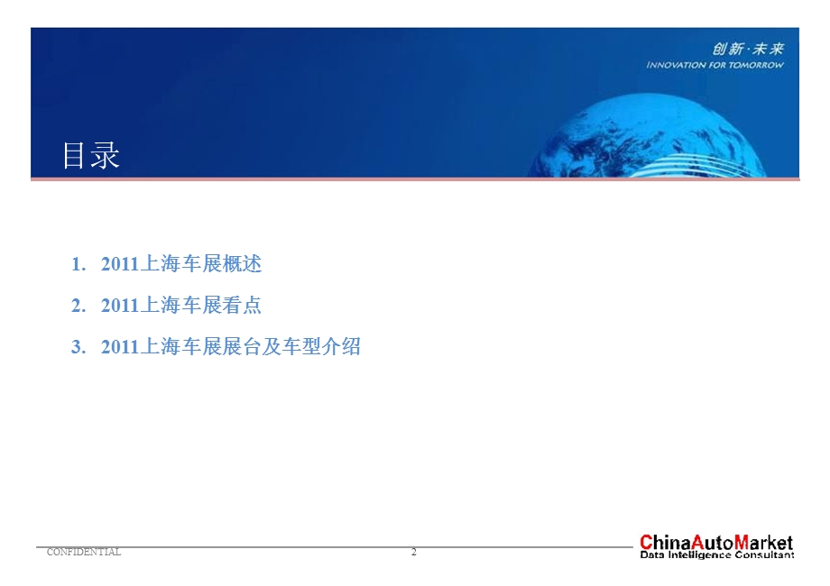 上海车展报告(展前版).ppt_第2页