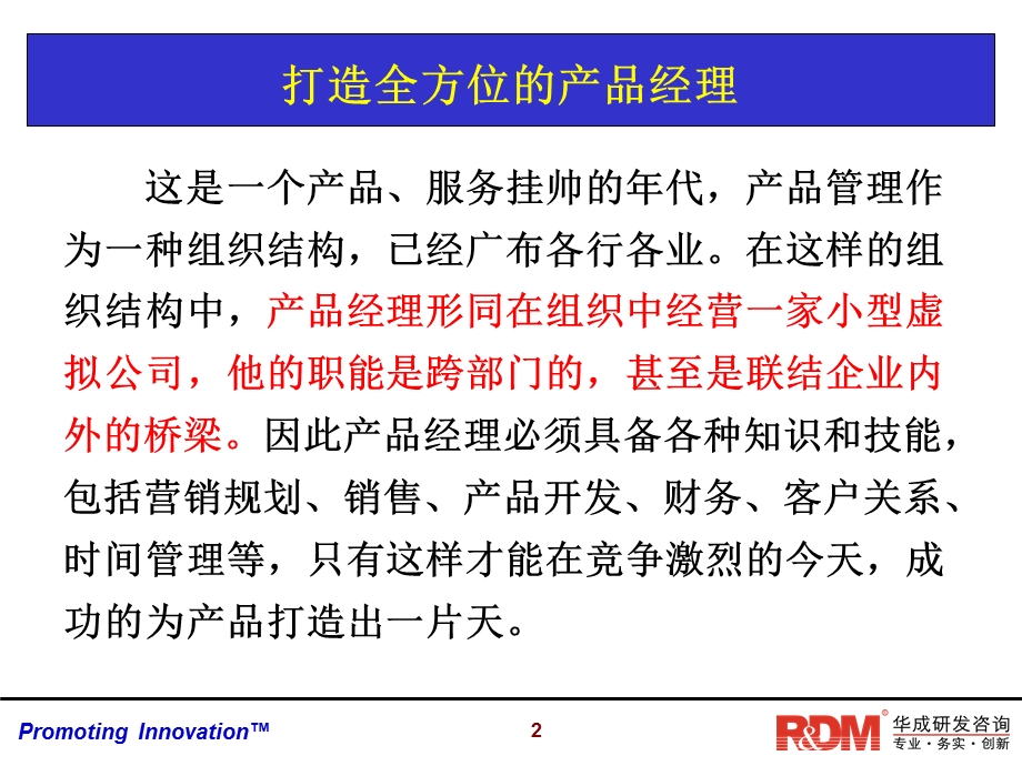 成功的产品经理课程(1).ppt_第2页