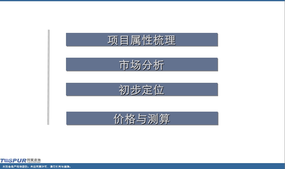 卓越集团上海世纪中心项目定位报告(118页).ppt_第2页