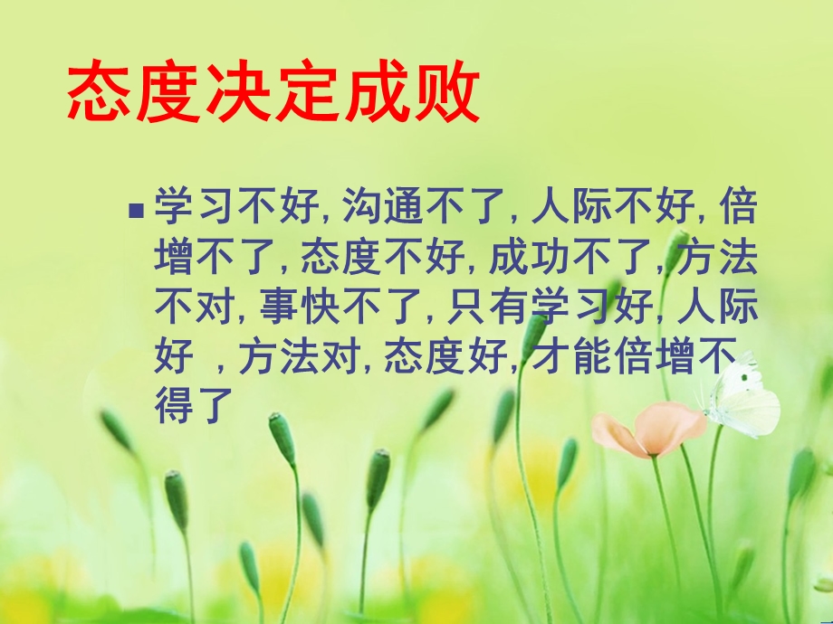 态度决定成败.ppt_第2页