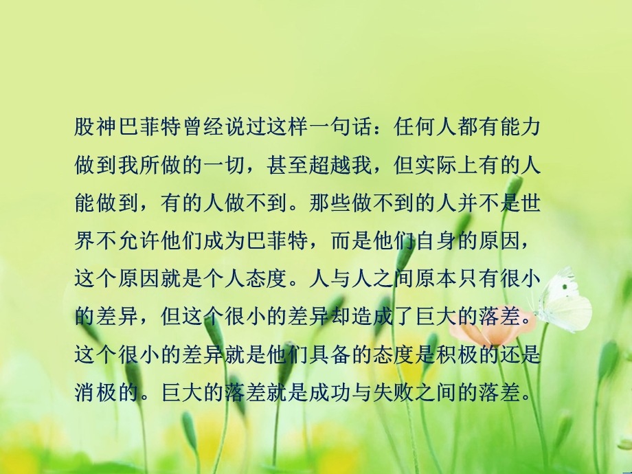 态度决定成败.ppt_第3页