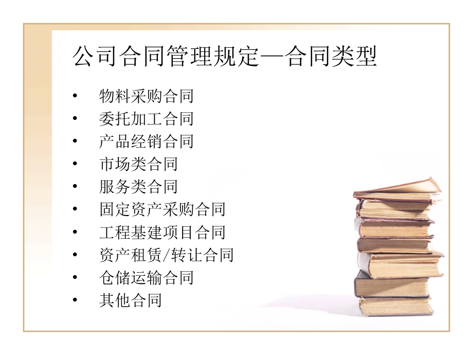 合同管理规定培训.ppt_第3页