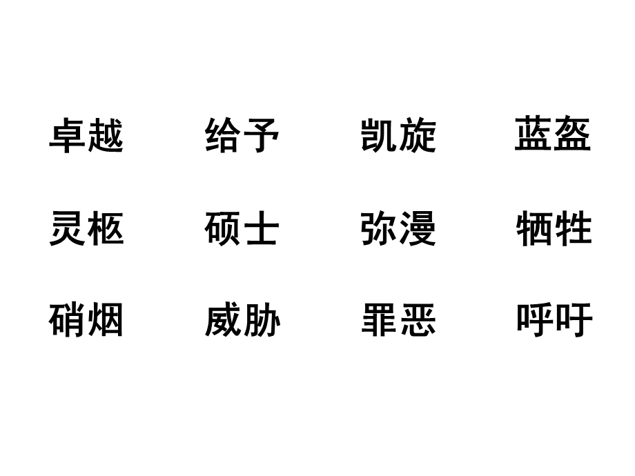 人教版小学语文教学课件《一个中国孩子的呼声》 .ppt_第2页