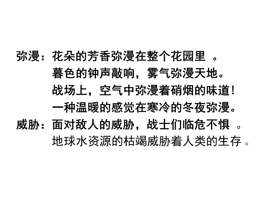 人教版小学语文教学课件《一个中国孩子的呼声》 .ppt_第3页