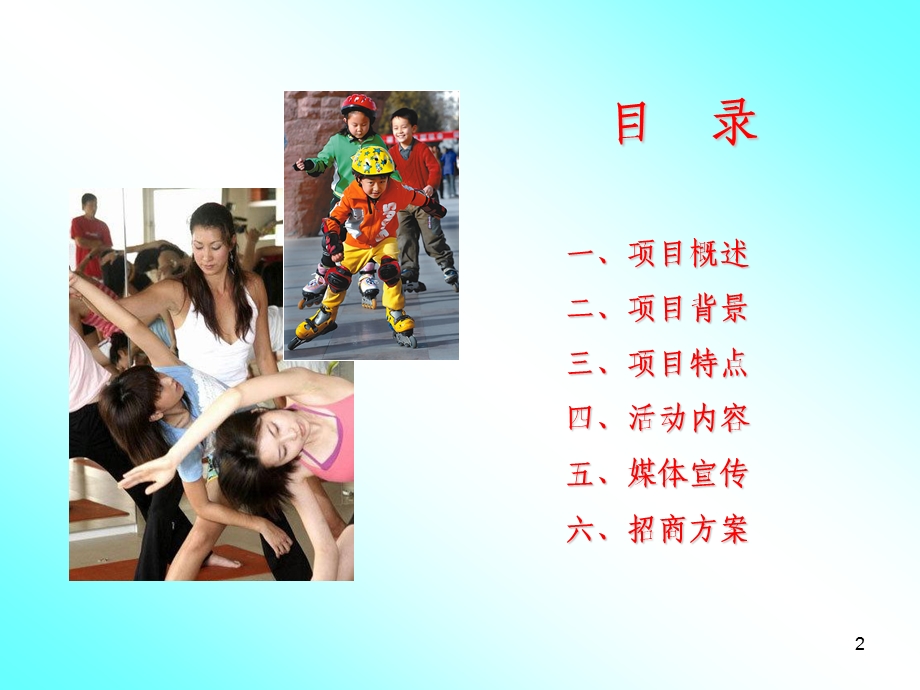 (2008)全民健身与奥运同行系列活动.ppt_第2页