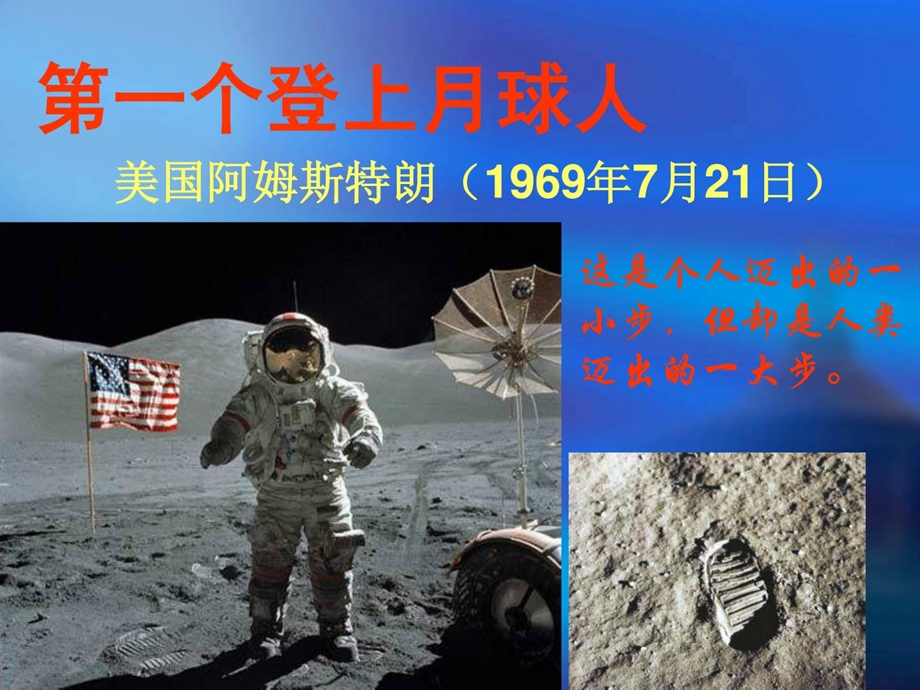 [最新]航天科普常识讲座.ppt_第3页