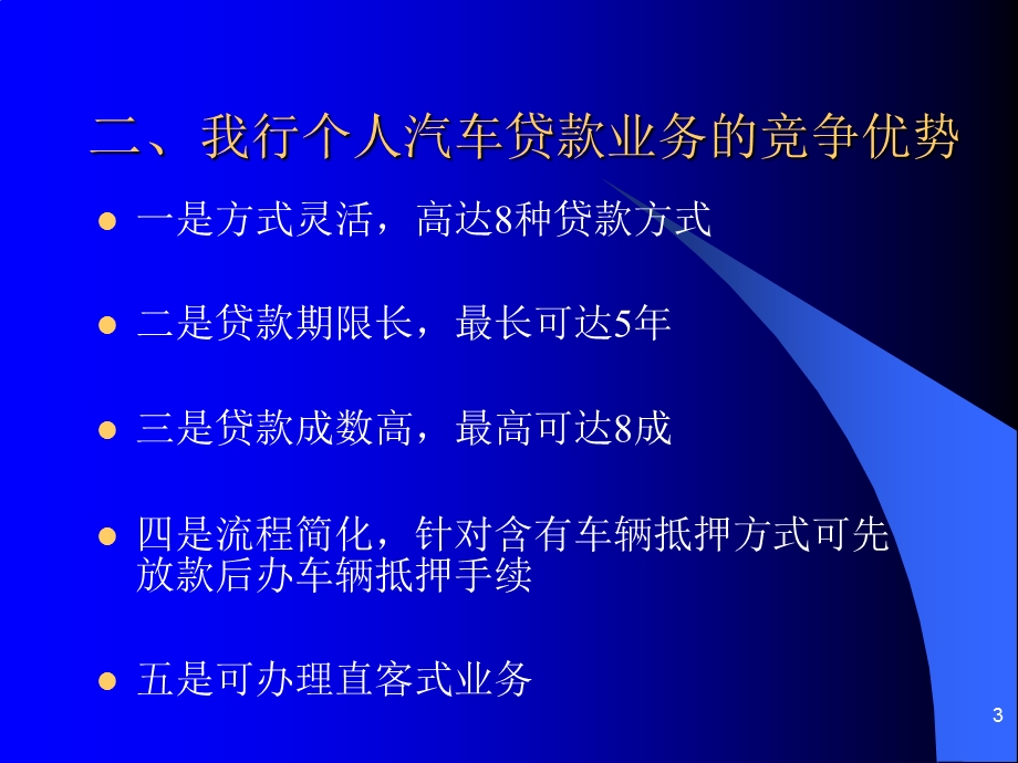 汽车贷款业务培训课件.ppt_第3页