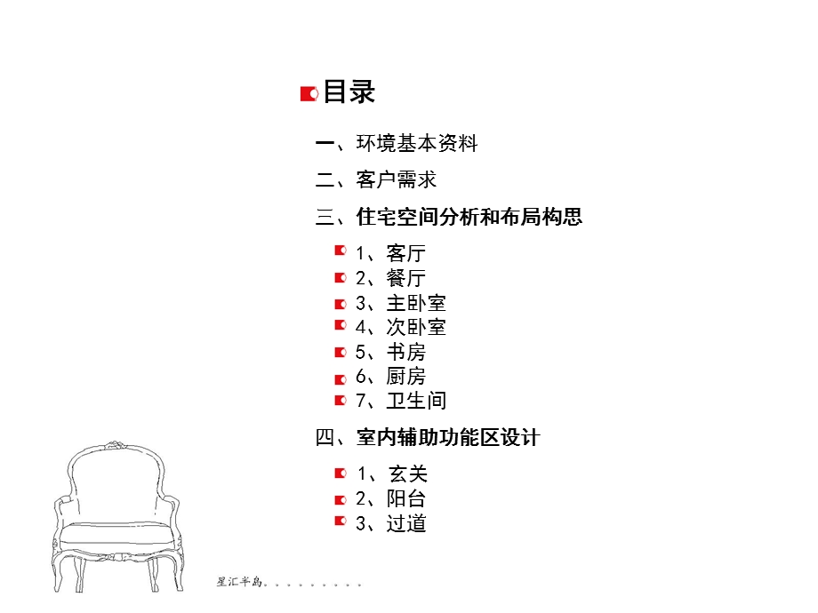 室内设计毕业设计.ppt_第2页