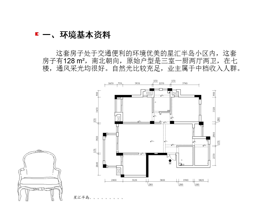 室内设计毕业设计.ppt_第3页